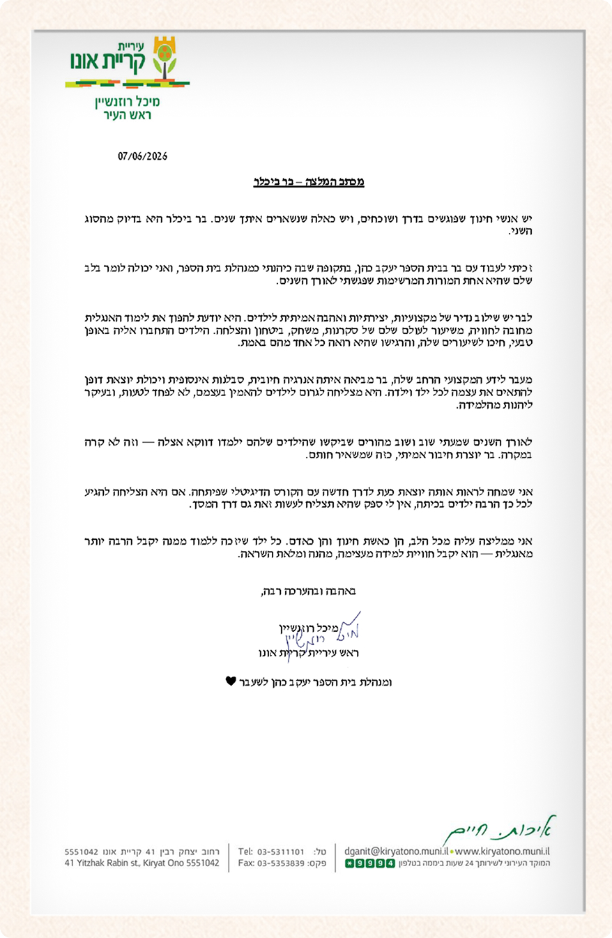 מכתב המלצה